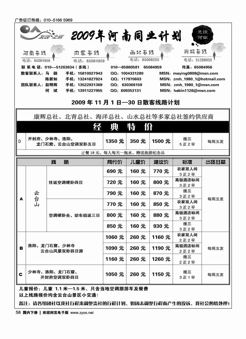 发现之旅河南专线58