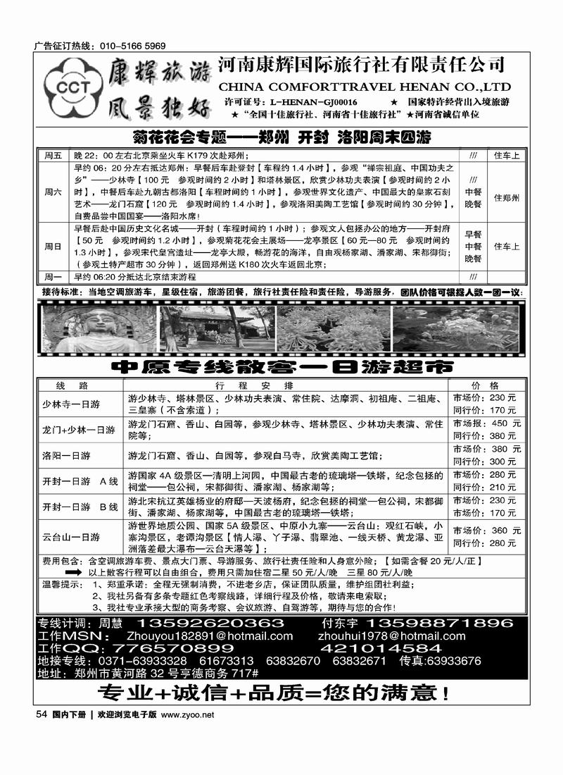 河南康辉地接部54