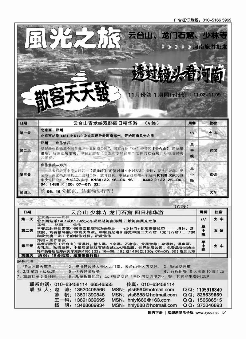 河南旅游批发2黑 第二51