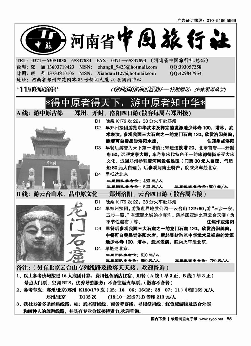 河南省中国旅行社（总部）55
