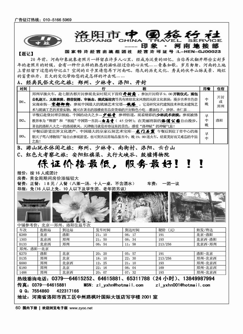 洛阳中旅印象河南地接部60