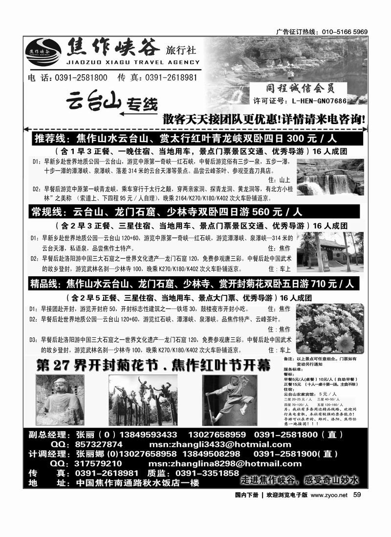 焦作峡谷云台专线 第一右手59