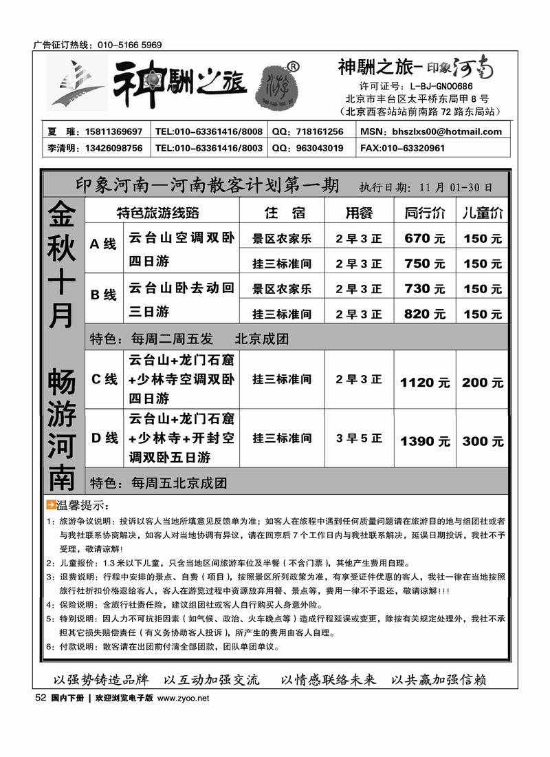神駲之旅印象河南（前排）52