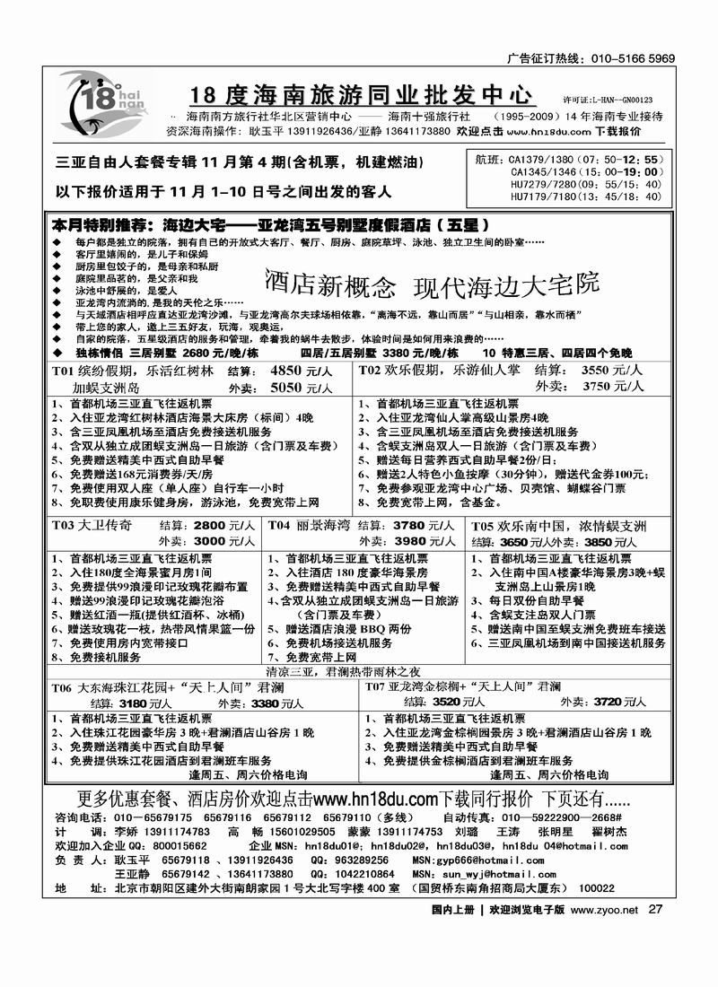 18度海南同业批发4页27
