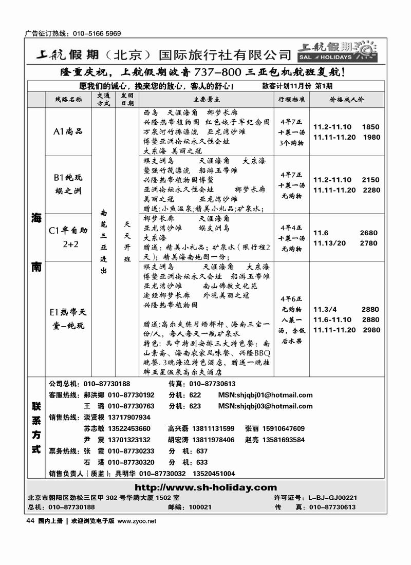 上航假期（海南）3黑44