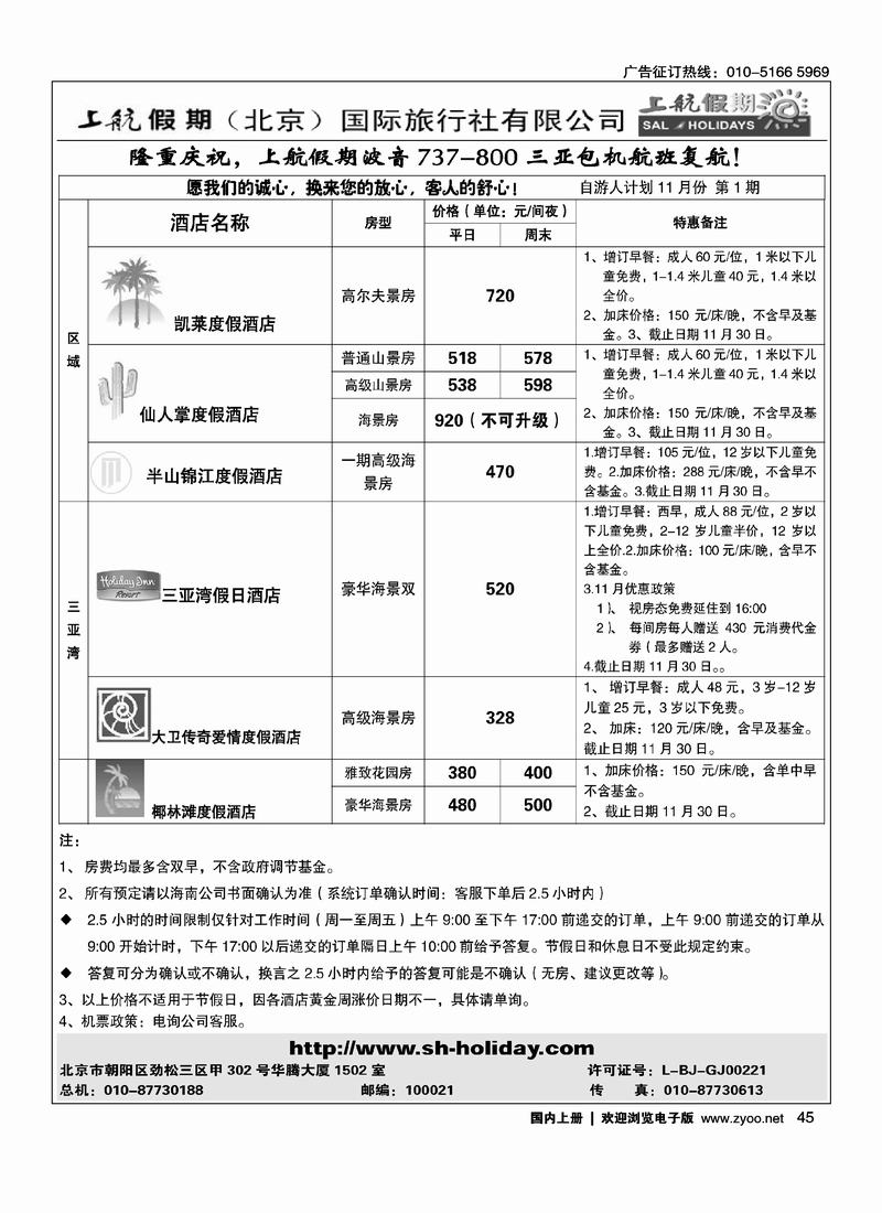 上航假期（海南）3黑45