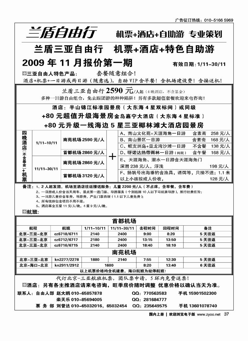 兰盾三亚自由行 37