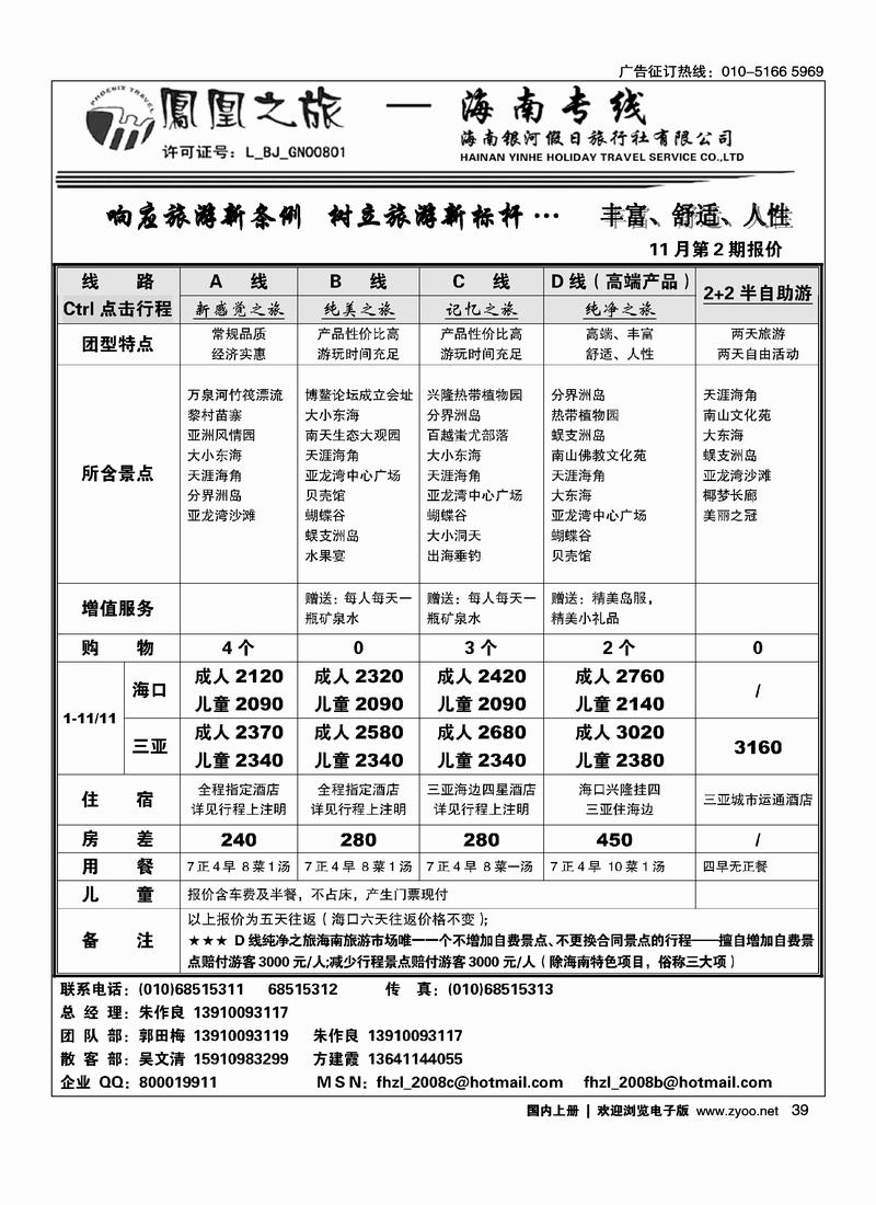 凤凰之旅·海南专线39