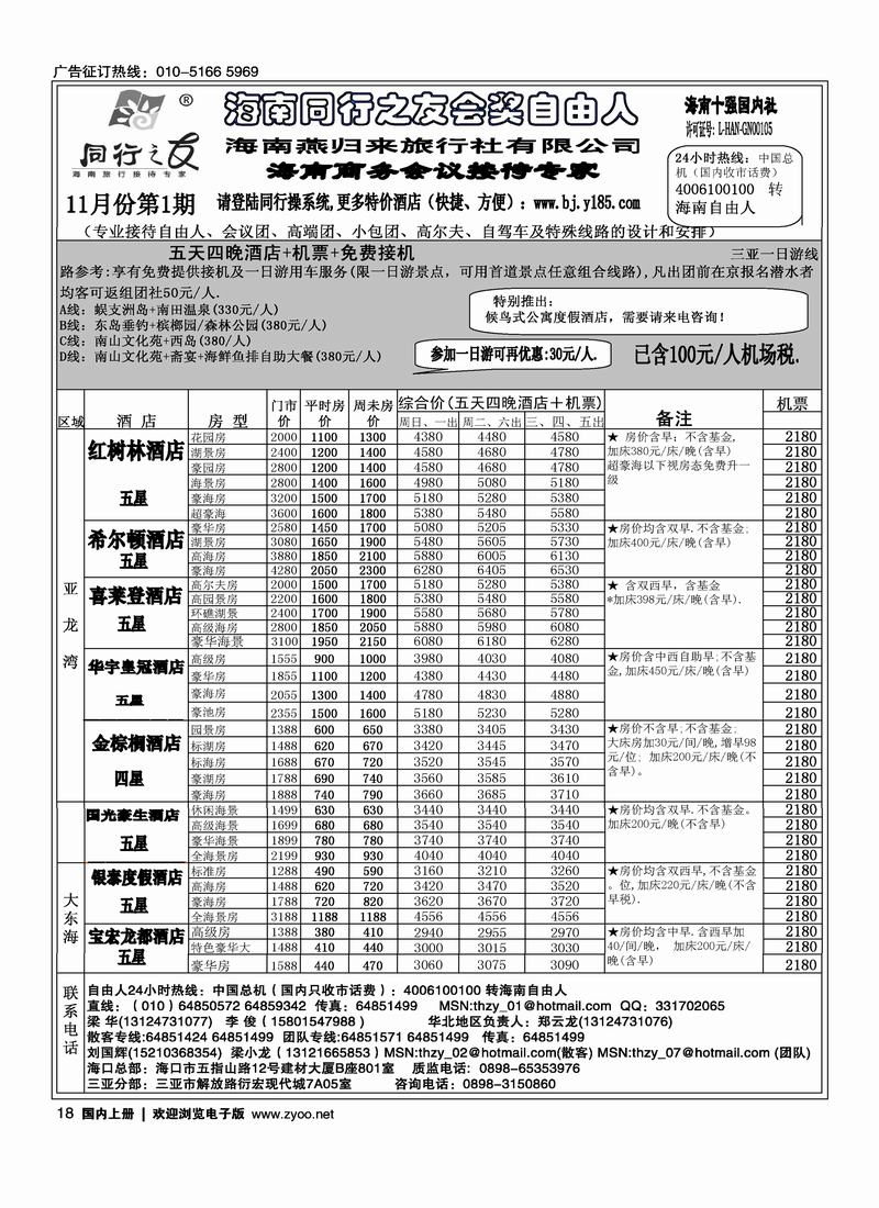 海南同行之友3黑第一18