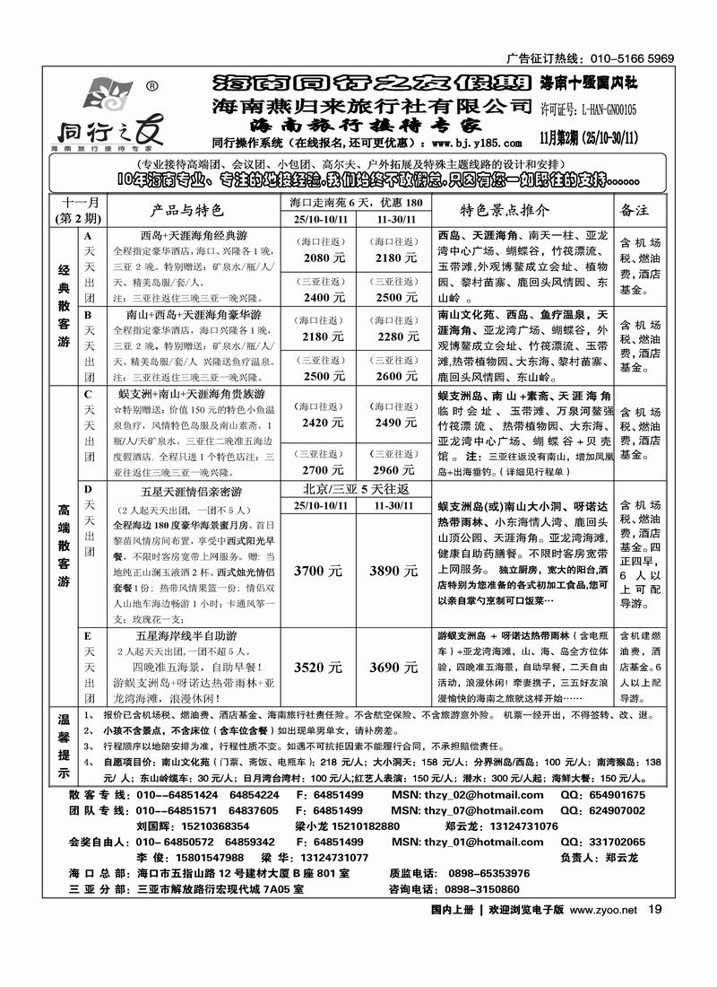 海南同行之友3黑第一19