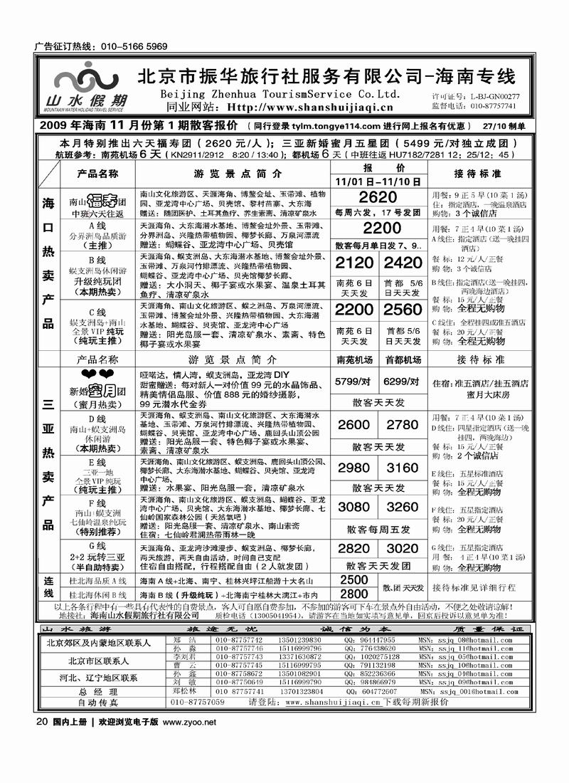 海南山水假期 2黑20