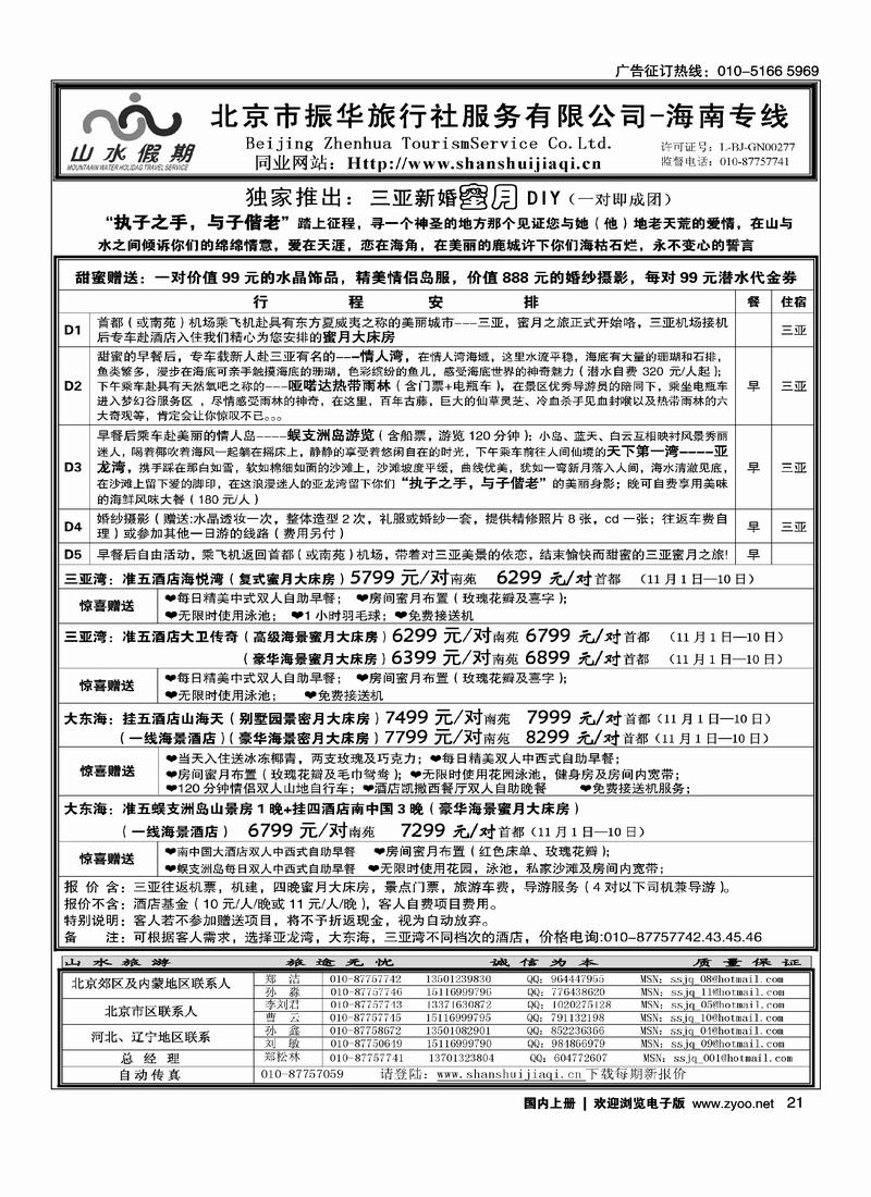 海南山水假期 2黑21