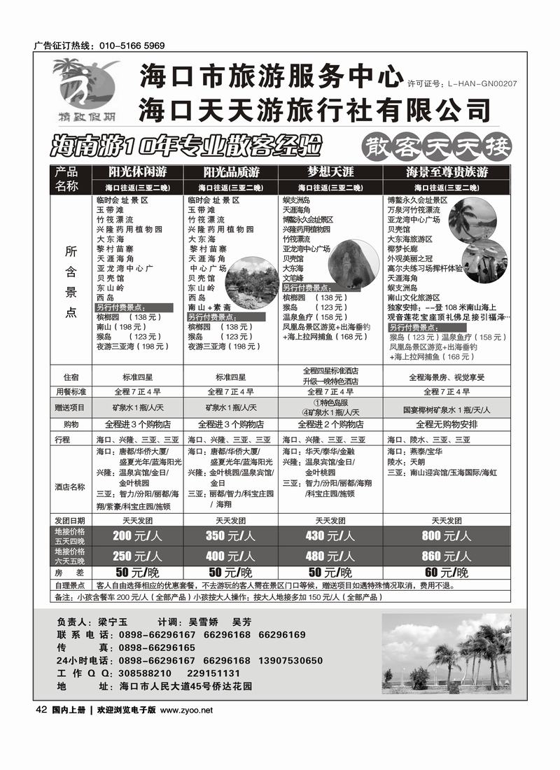 海南游地接专家-海口精致假期 2页对开42