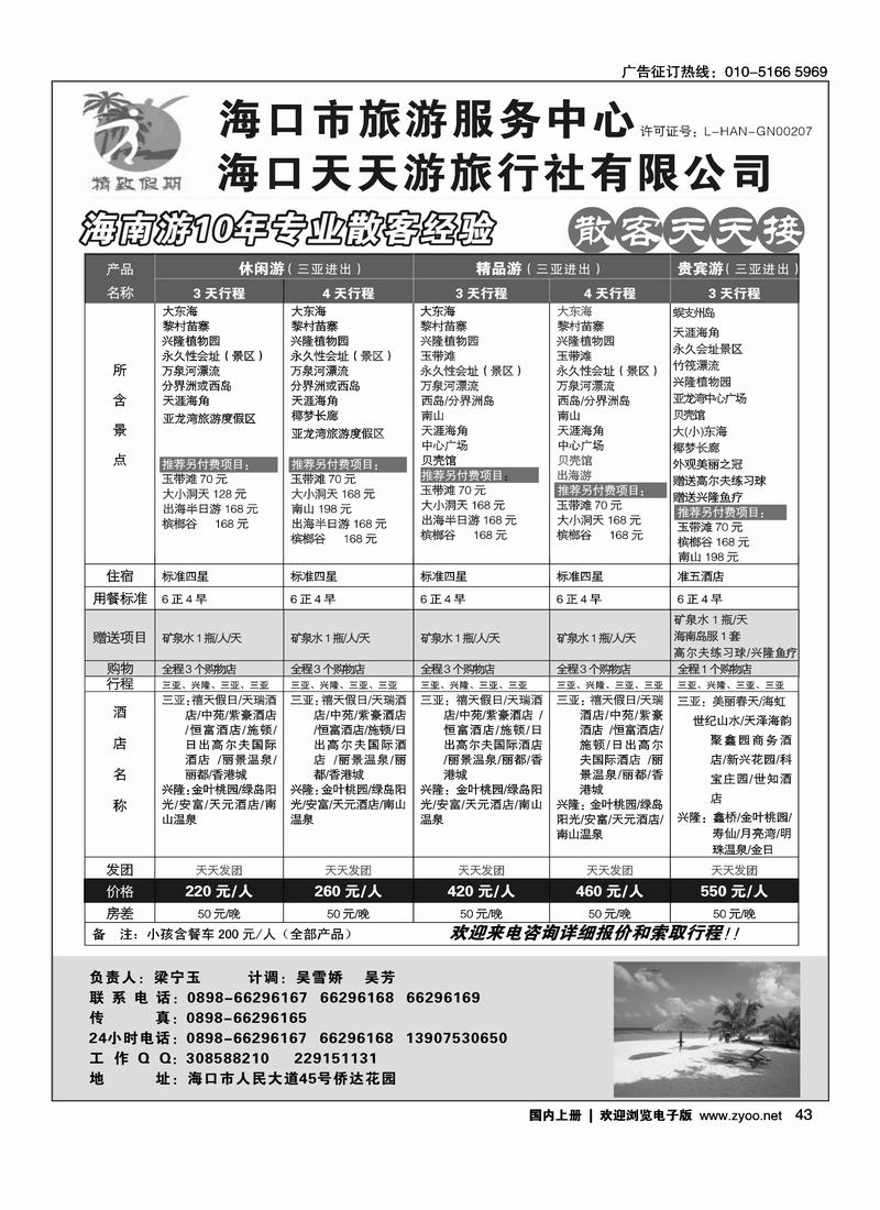 海南游地接专家-海口精致假期 2页对开43