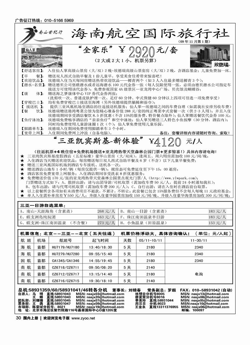 海南航空国旅·南山世纪行3黑30