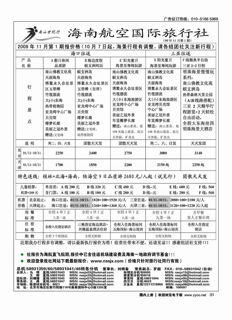 海南航空国旅·南山世纪行3黑31