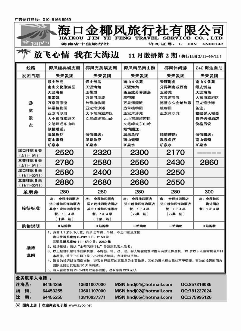 海南金椰风（2黑）32
