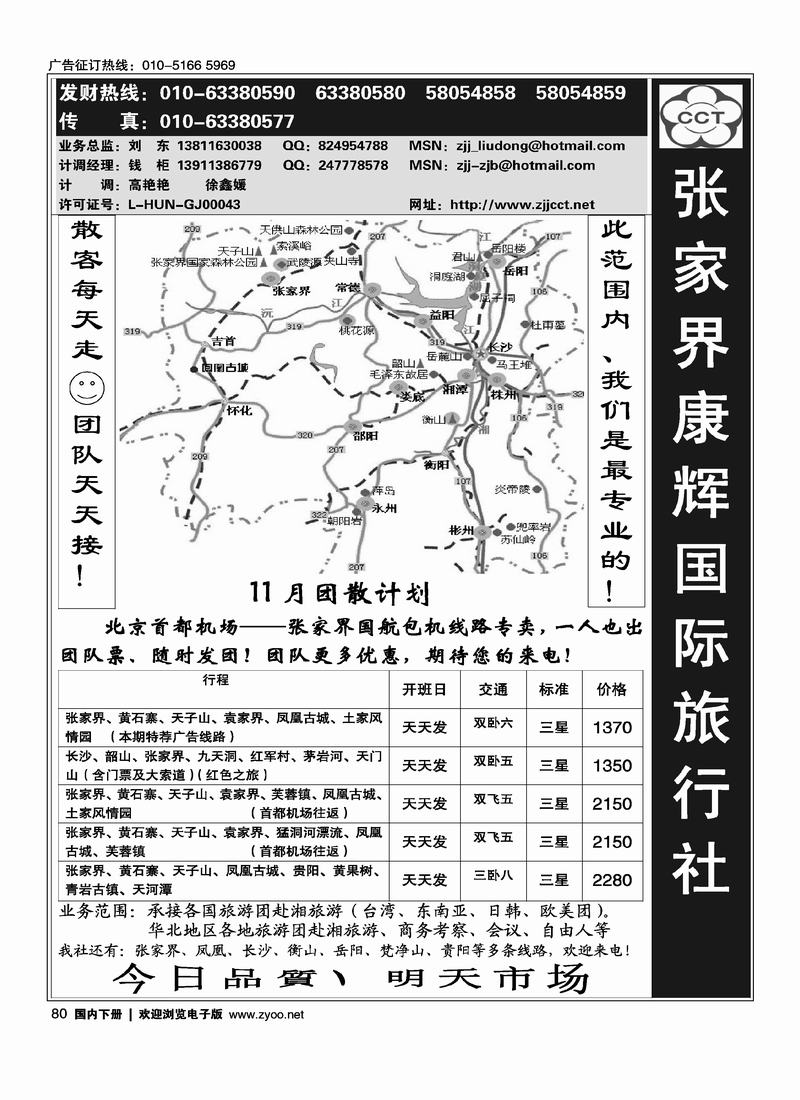 可乐旅游张家界康辉国际旅行社（前十）80
