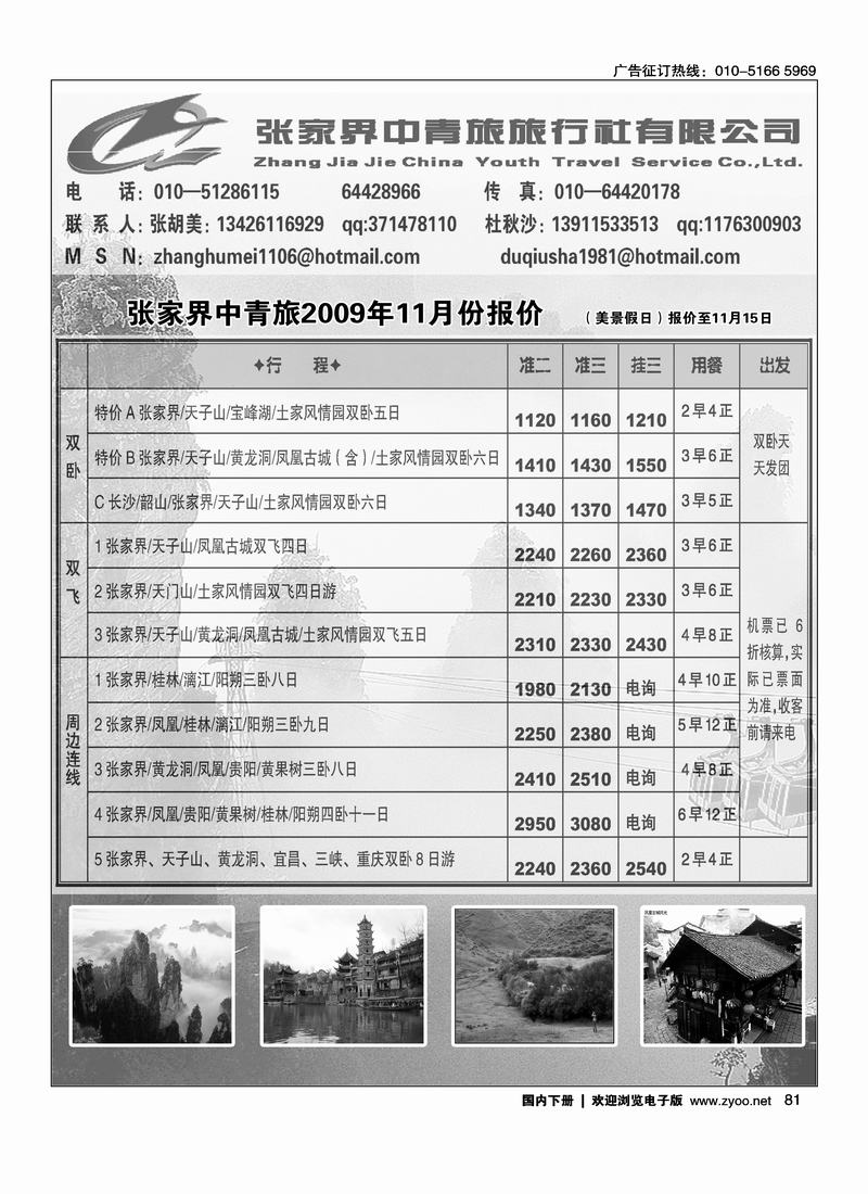张家界中青旅美景假日（一定前排右手）81