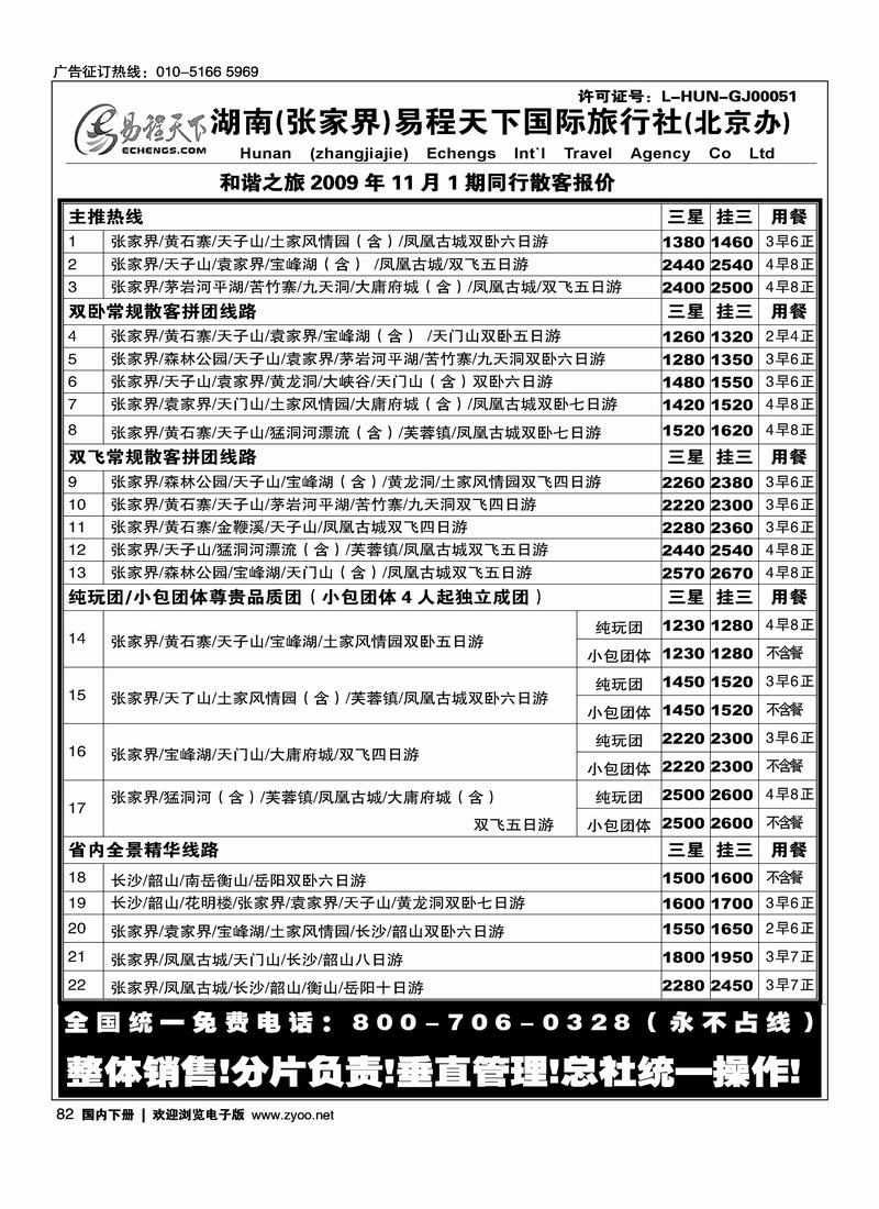 易程国旅2黑82