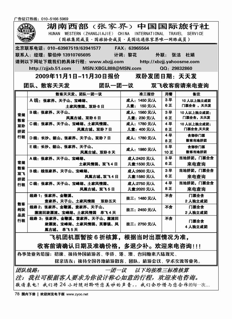 湖南西部 2黑第一78