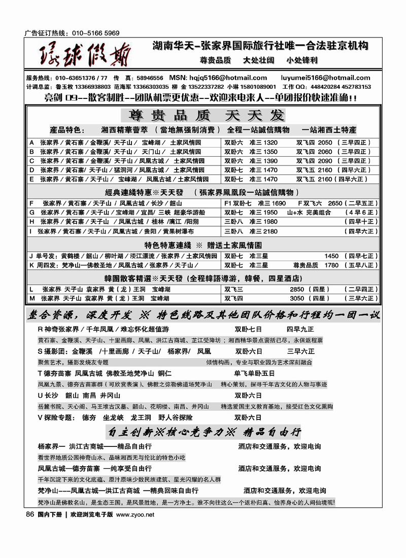 环球假期湖南华天前排86