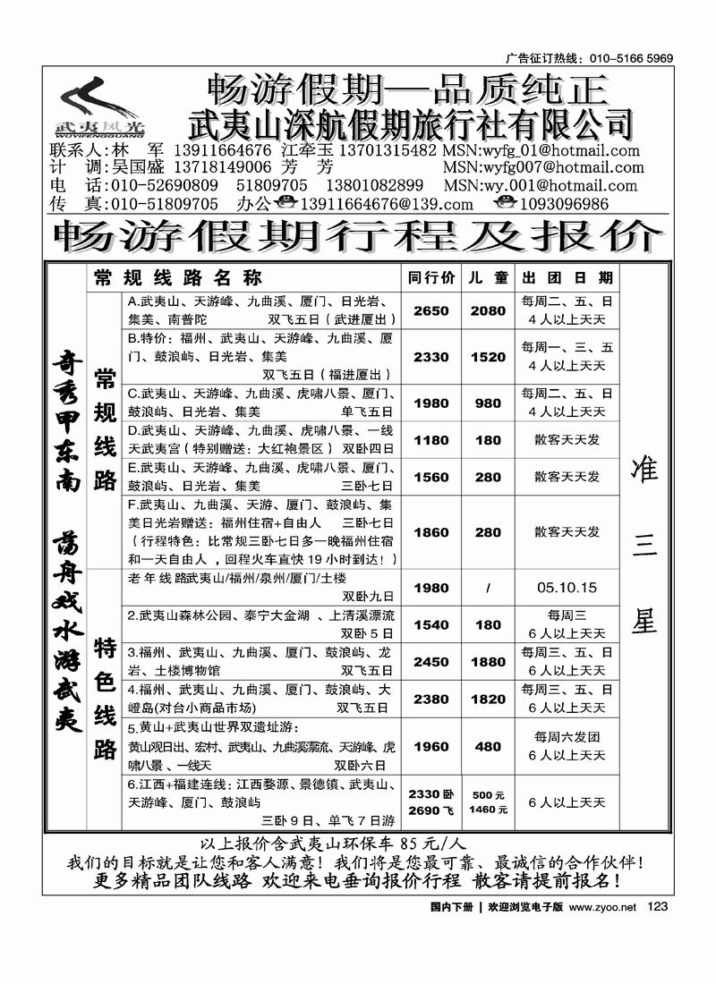 武夷风光123