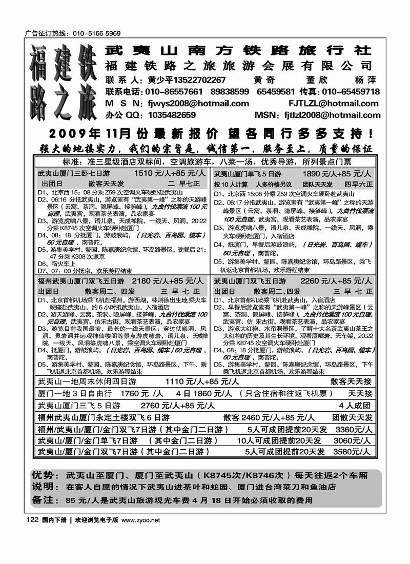 福建铁路之旅（前排）122
