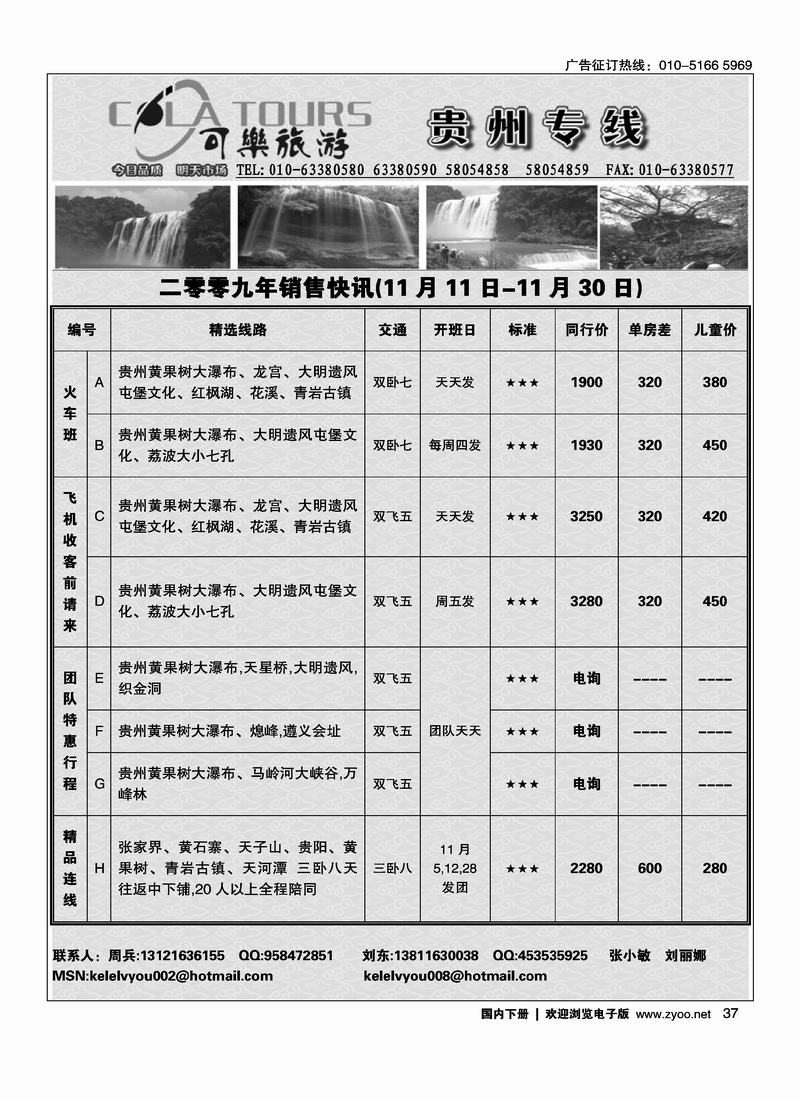 可乐旅游贵州专线 右手37