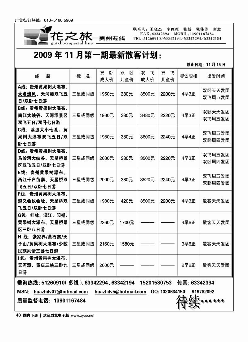 贵州花之旅前排和贵州黔景假期挨着40