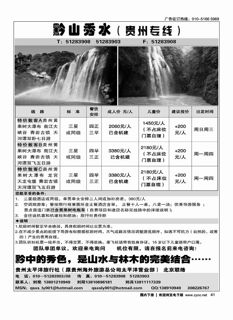 黔山秀水贵州专线41