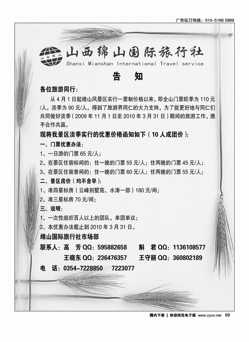 山西绵山国际旅行社 往前99