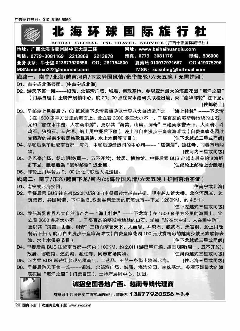 北海环球国际旅行社（2页）第一次上一定往前放20