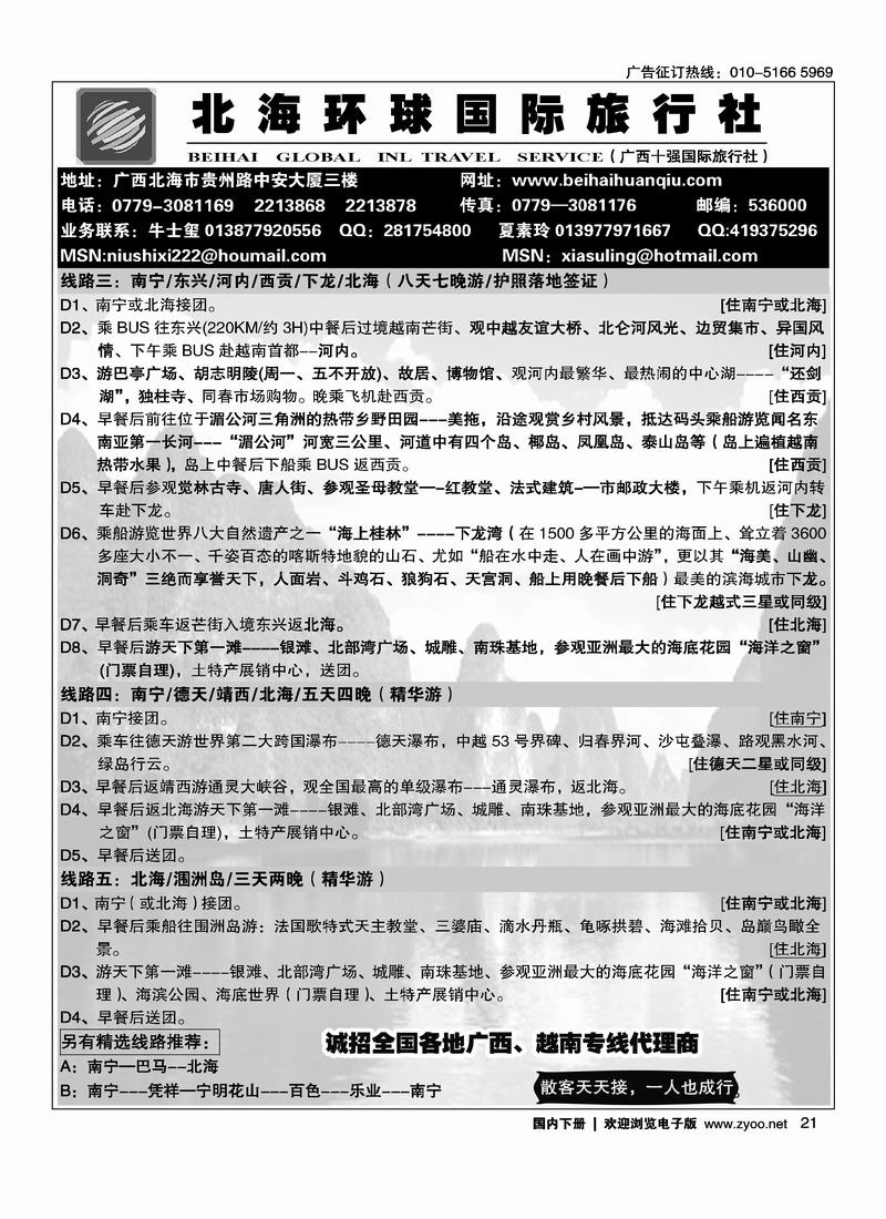 北海环球国际旅行社（2页）第一次上一定往前放21