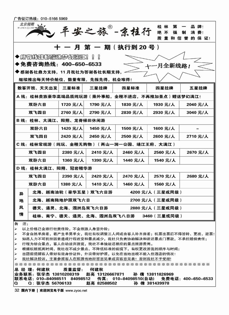 平安京桂之旅32