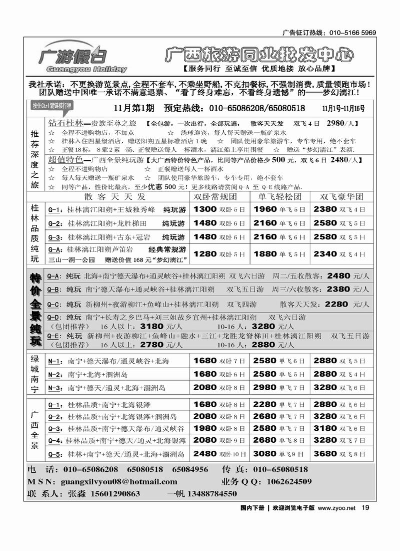 广游假日19