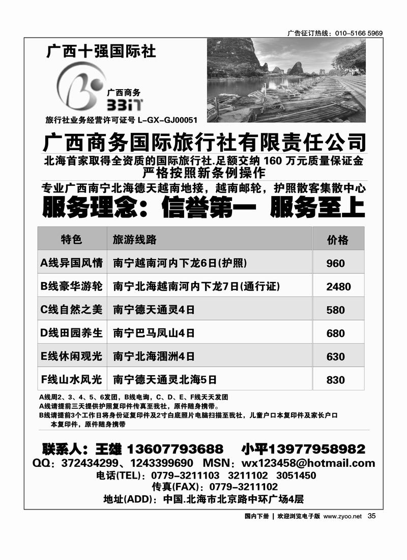 广西商务国旅35