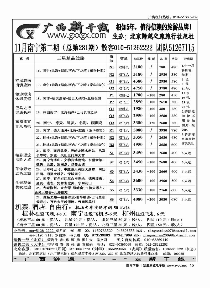 广西新干线2黑前三位15