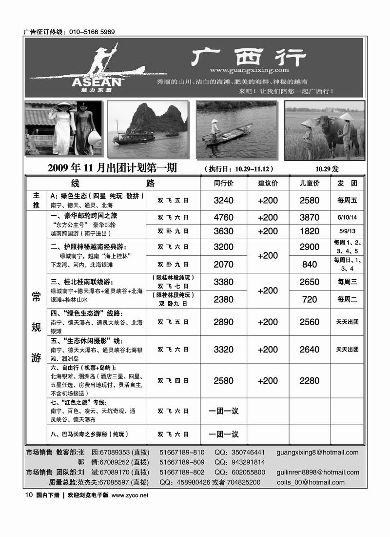 广西行2黑 第一10