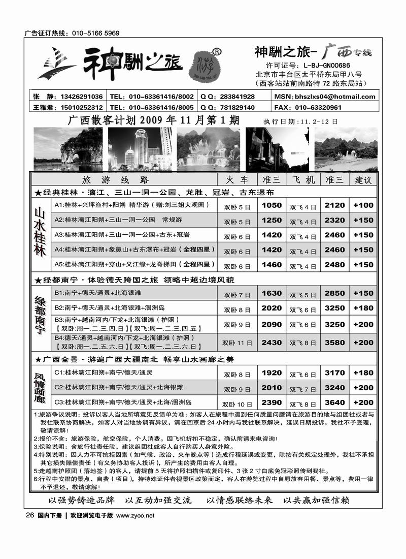 神駲之旅广西专线1（前排）26