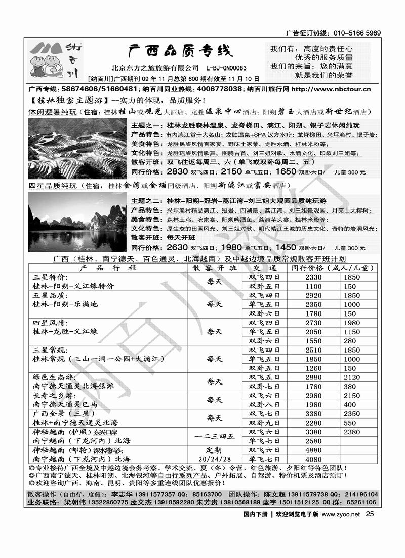 纳百川桂林专线25