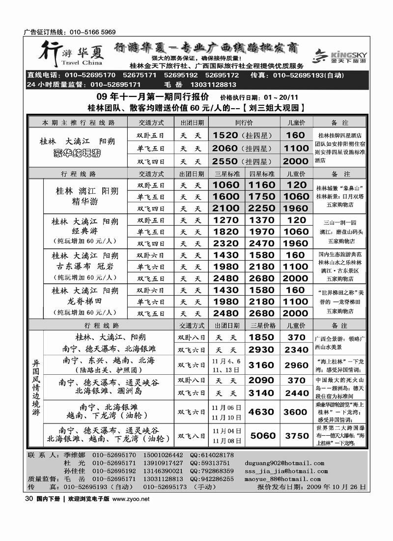 行游华夏广西专线30