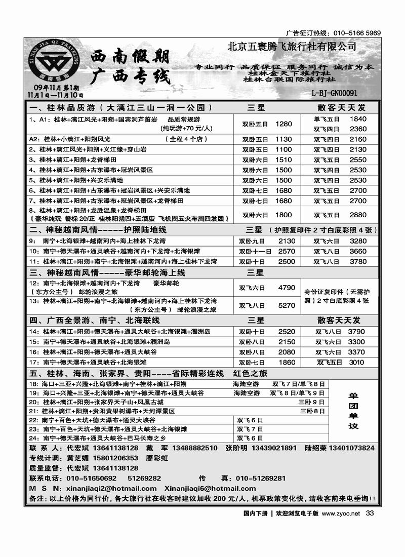 西南假期广西专线33