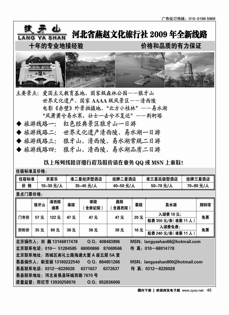 狼牙山专线10年专业地接45