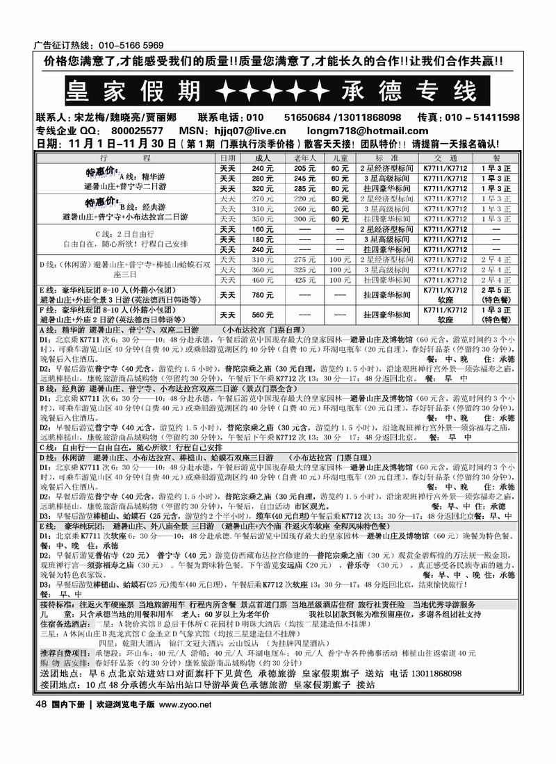 皇家假期承德专线48
