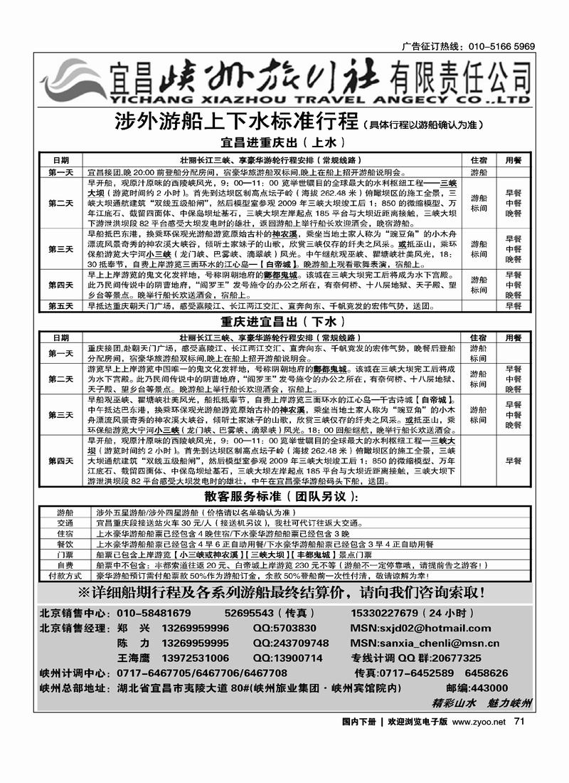 宜昌峡州旅行社湖北三峡专线3黑 后2页对开71