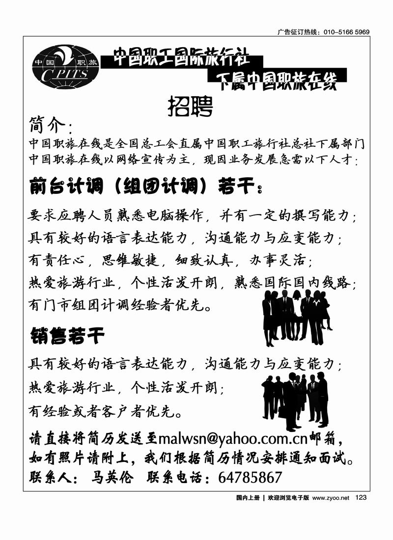 中国职旅在线（张莹姐一起的）123