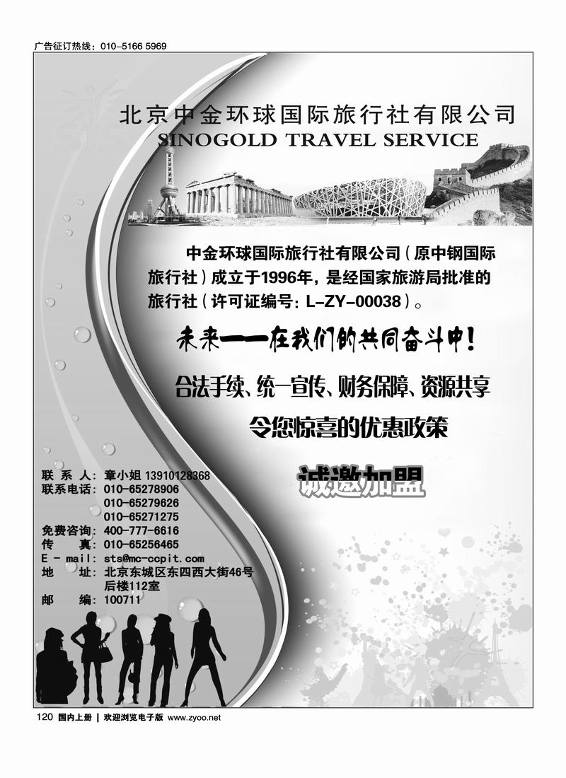 北京中金环球国际旅行社有限公司120