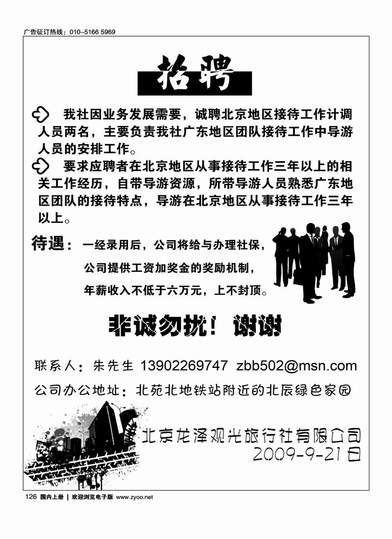 北京龙泽观光旅行社招聘126