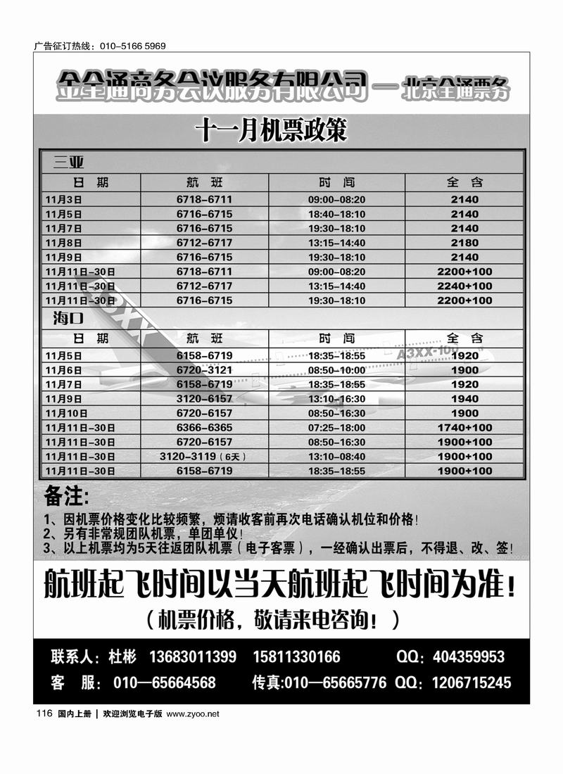 金全通票务116